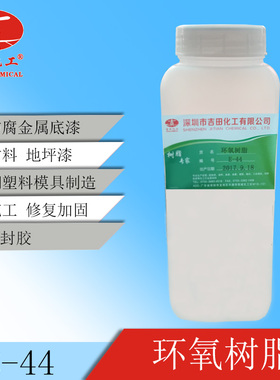 环氧树脂E44 E51 618 128 建筑地坪防水 防腐 耐酸耐碱 电子灌封