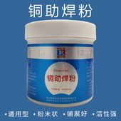 铜焊粉铜钎剂助焊粉焊药铜焊药银焊粉银焊膏高温助焊剂焊接粉