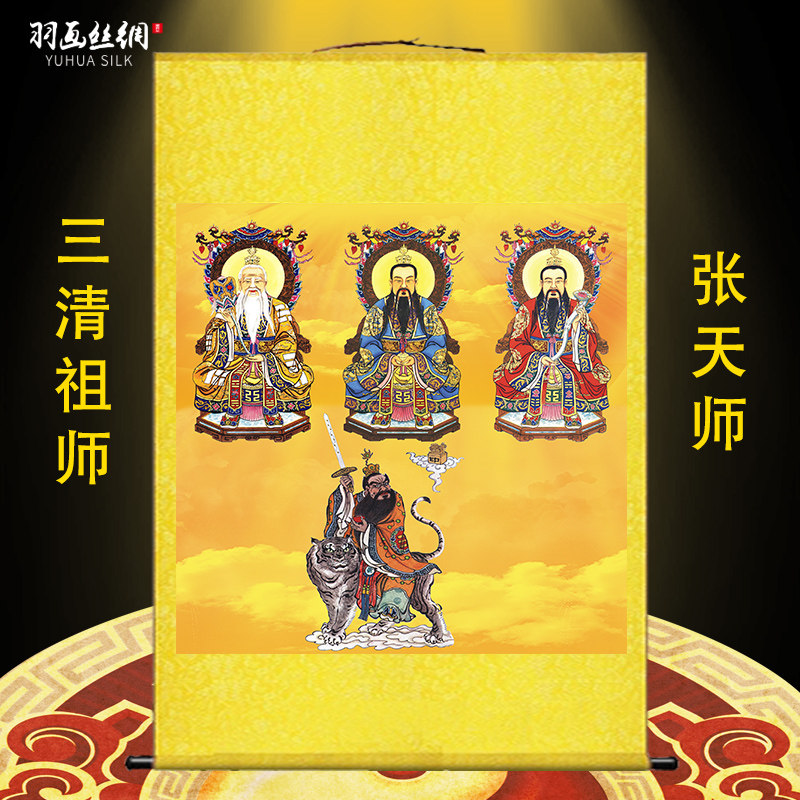 三清祖师爷张天师画像挂画张道陵道德元始天尊太上老君丝绸卷轴画