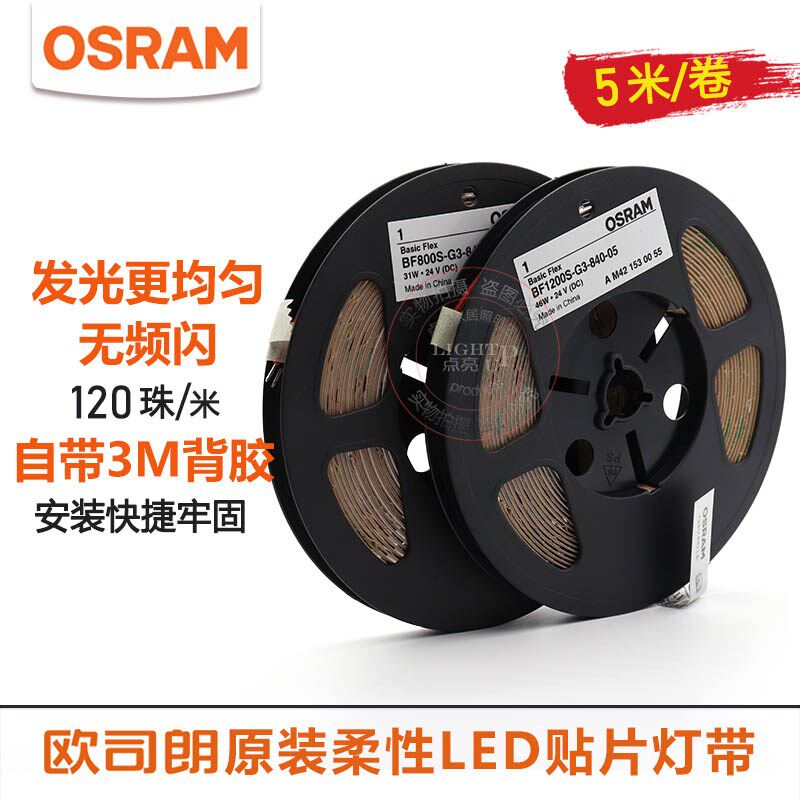 OSRAM欧司朗24V led贴片灯带高亮120珠客厅卧室吊顶线灯槽软灯条,家装灯饰光源,室内LED灯带,淘宝优惠券,粉丝福利购,淘宝优惠卷