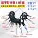 线束插头端子退针器拆卸取出器插针端头汽车线束插头针脚退针器