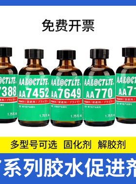 7452/7455/7468/7471/7649/7655厌氧胶瞬干胶瞬间胶结构胶快干胶