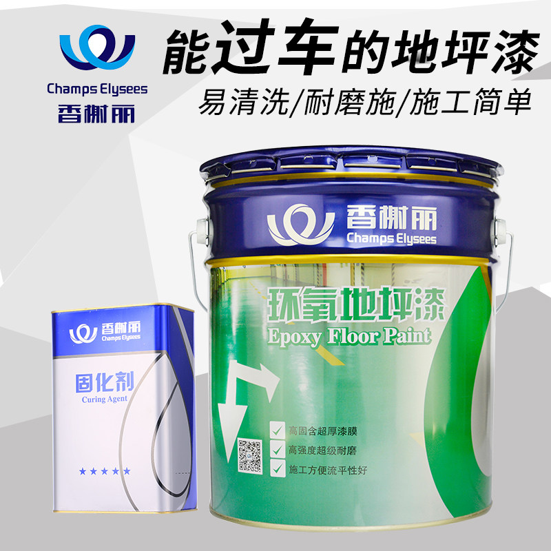 香榭丽环氧树脂地坪漆自流平地板漆室内家用车间厂房水泥地面漆