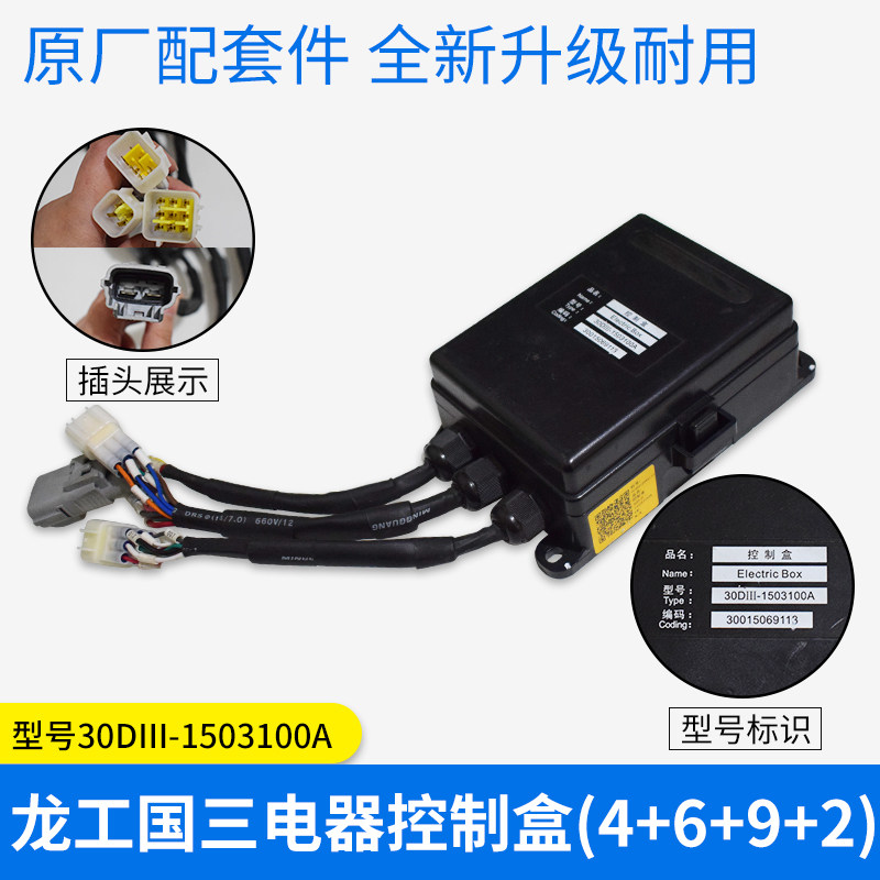 适用于龙工国三叉车电器控制盒中央控制盒集成电器盒保险丝盒,汽车用品/电子/清洗/改装,车用电器配件,淘宝优惠券,粉丝福利购,淘宝优惠卷
