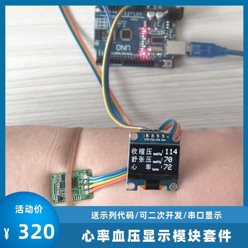 MKB0805动态心率血压压力 PPG心率血压模块 脉搏血压传感器模块