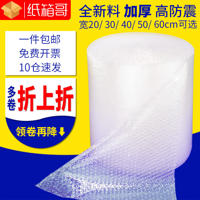气泡膜卷装防震打包加厚快递包装泡沫板纸防碎泡泡纸整卷袋珍珠棉