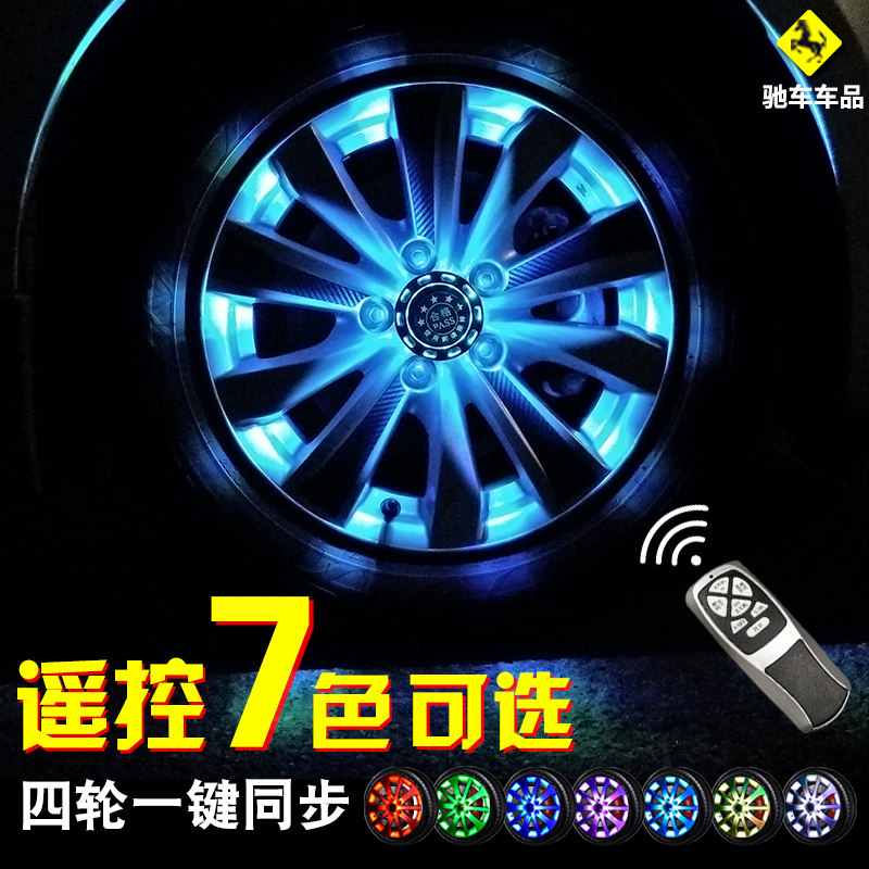 感应汽车轮毂彩灯轮胎气嘴灯车标氛围灯磁悬浮车轮灯具免接线安装