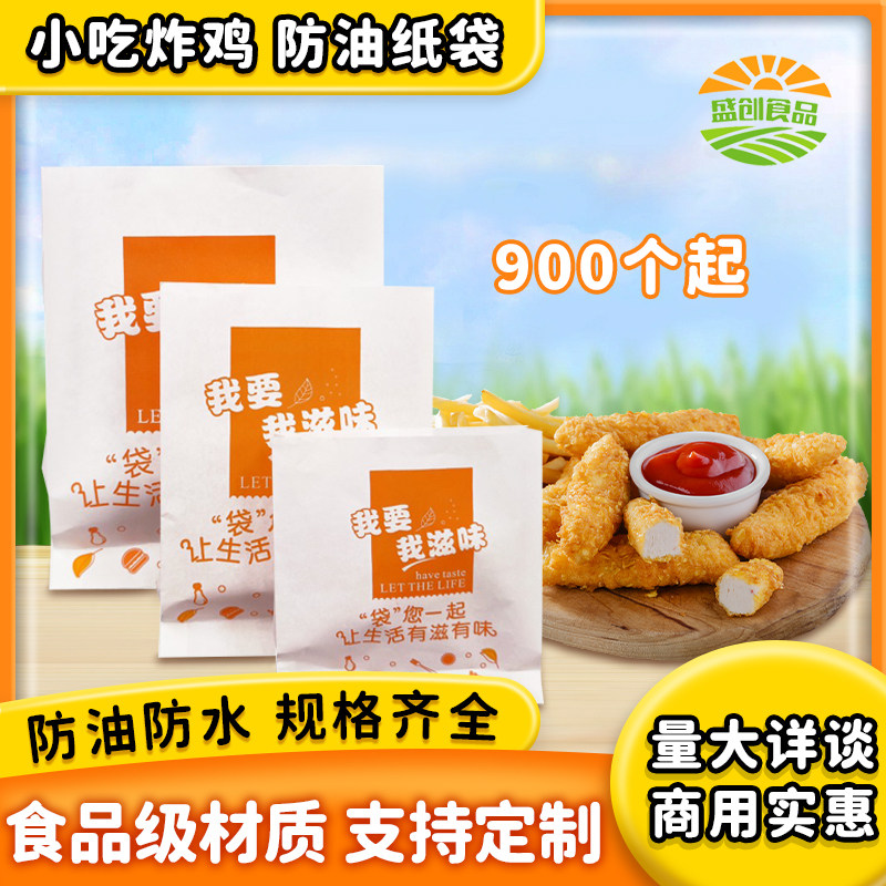 防油纸袋加厚一次性小吃袋子炸鸡袋薯条打包袋鸡排鸡翅鸡块包装袋