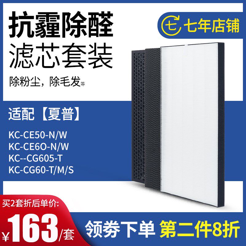 适配夏普空气净化器KC-CE50 CE60 CG605 CG60过滤网集尘除醛滤芯