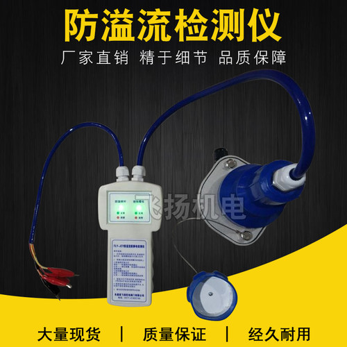 欧标下装油罐车防溢流静电控制液位探头探杆测试仪器API检测仪