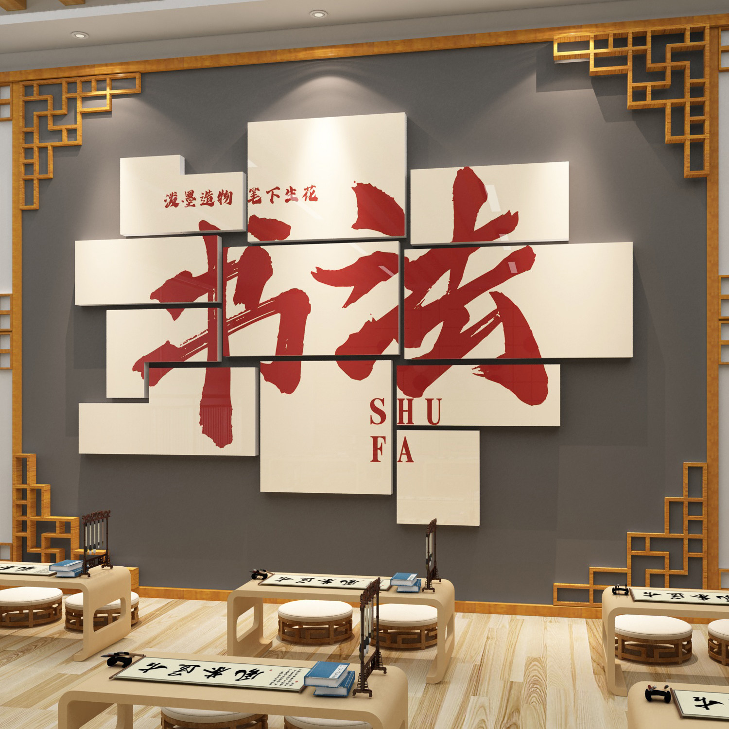 书法教室布置装饰墙面环创贴纸画辅导班级培训机构文化墙背景挂图,家居饰品,文化墙贴,淘宝优惠券,粉丝福利购,淘宝优惠卷
