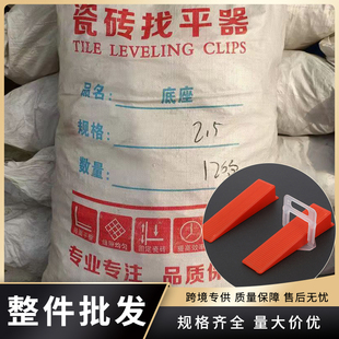瓷砖找平器调平器底座插片贴地砖一次性调平器卡子钳子瓷砖缝卡