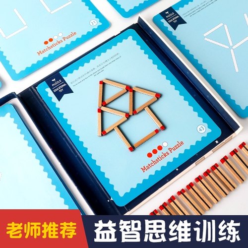 儿童益智思维训练玩具逻辑空间数学奥数火柴棒8棍6岁以上教具桌游