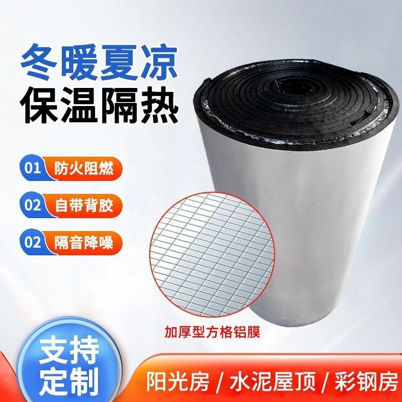 自粘室外屋顶彩钢阳光房防寒保温膜铝箔防火隔热棉加厚型水管防冻