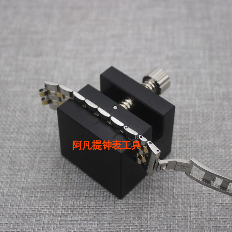 修表工具 拆钢表带固定座 截钢表带固定座 夹表带工具 调表带器