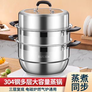 蒸锅304不锈钢多层加厚蒸笼屉家用大号炖煮蒸鱼馒头电磁炉燃气灶