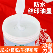 头牌SNC防水尼龙丝印油墨雨伞牛津布箱包双组份黑红蓝绿白色1公斤