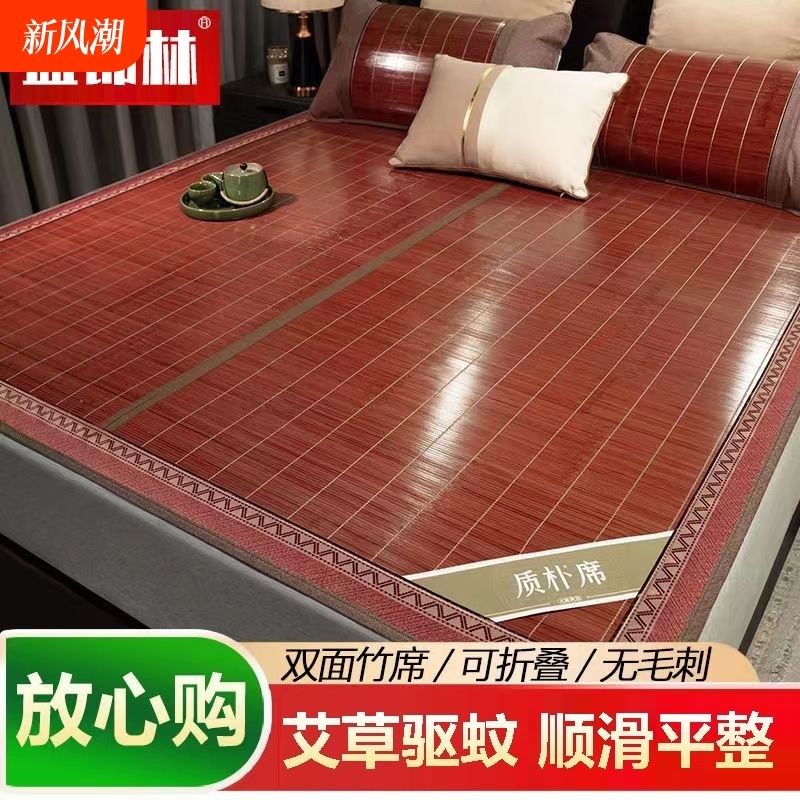 2025夏艾草凉席1.5米竹席1.8m床1.2藤席0.8m双面可折叠宿舍草席子,床上用品,竹席,淘宝优惠券,粉丝福利购,淘宝优惠卷