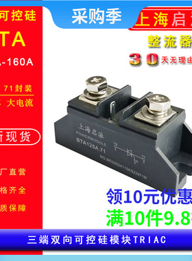 大电流双向可控硅BTA150A.71 大功率100A110A125A160A1000V 1600V