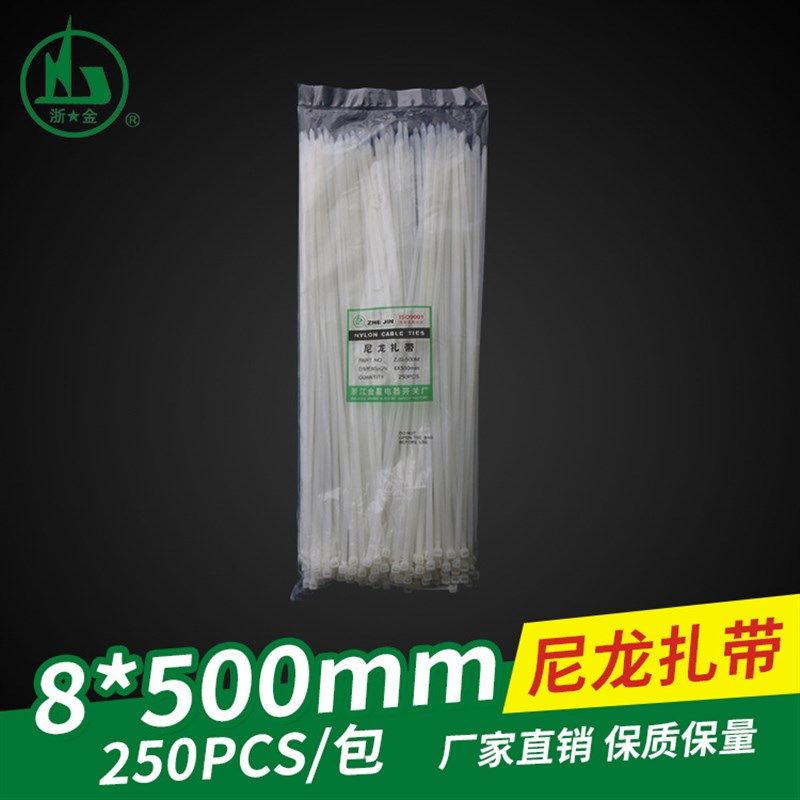 金星8*500mm固定塑料环保自锁式尼龙扎带 250条线束扎线带白黑色