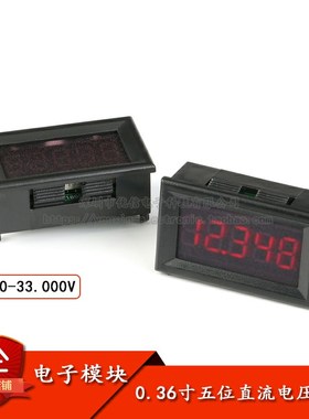 超四位半万用表 五位电压表0-33.000V 三线数显/数字电压表头