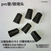 模板孔墙眼堵头密封PVC管塞子 线管锥形 管堵穿墙杆套管堵头 管塞