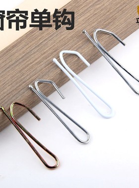 优质104型102型单钩窗帘挂钩S钩布带 窗帘钩窗帘配件辅料欧式装饰
