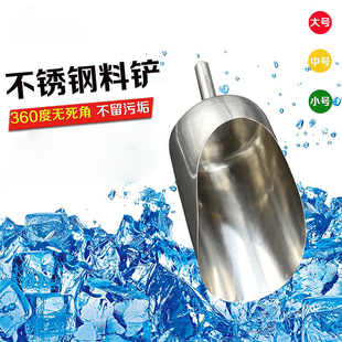 食安撮子冰铲面粉铲粮食米铲冰糖铲咖啡不锈钢圆口料铲食品面粉铲