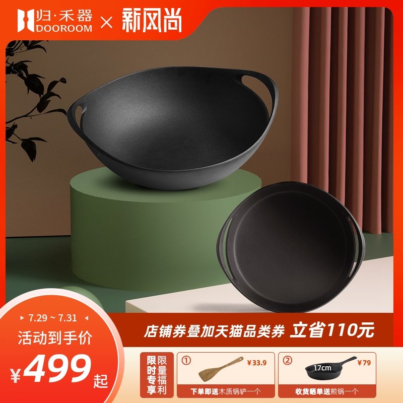 归禾器 家用无涂层锅具套装 双耳铸铁炒锅+双耳铸铁煎锅