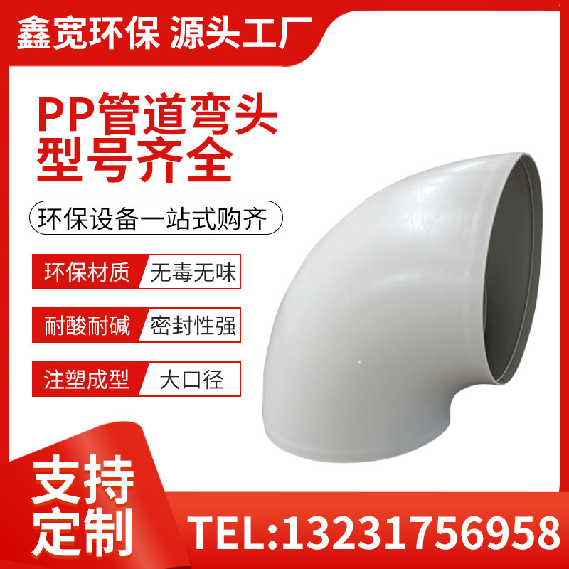 pp弯头废气处理连接设备排气通风管道配件加厚大口径pp管材接头