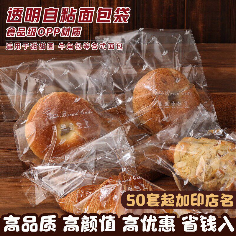 透明包装袋泡芙甜甜圈自封包装袋可颂牛角包餐包自粘袋子一次性