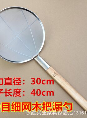 宽边木头把30目密网漏勺不锈钢捞篱勺油漏麻辣烫捞勺木柄笊篱滤网