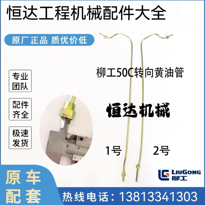 柳工855N转向黄油管855铲车装载机50配件大全销轴打黄油注油管嘴