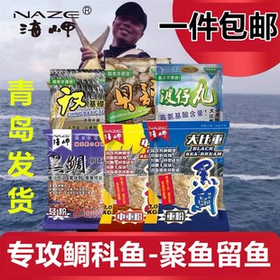 矶工坊窝料黑鲷窝料海钓打窝料矶钓窝料大比重黑鲷窝料船矶打窝料