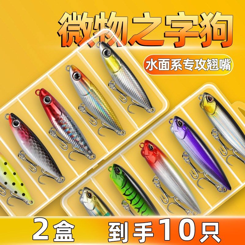 之字狗水面系路亚饵远投微物假饵浮水铅笔白条米诺波爬套装之子狗,户外/登山/野营/旅行用品,路亚饵,淘宝优惠券,粉丝福利购,淘宝优惠卷