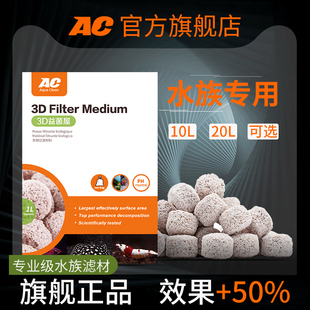 ac鱼缸滤材益菌屋细菌陶瓷环石英球净水生化纳米水族硝化过滤材料
