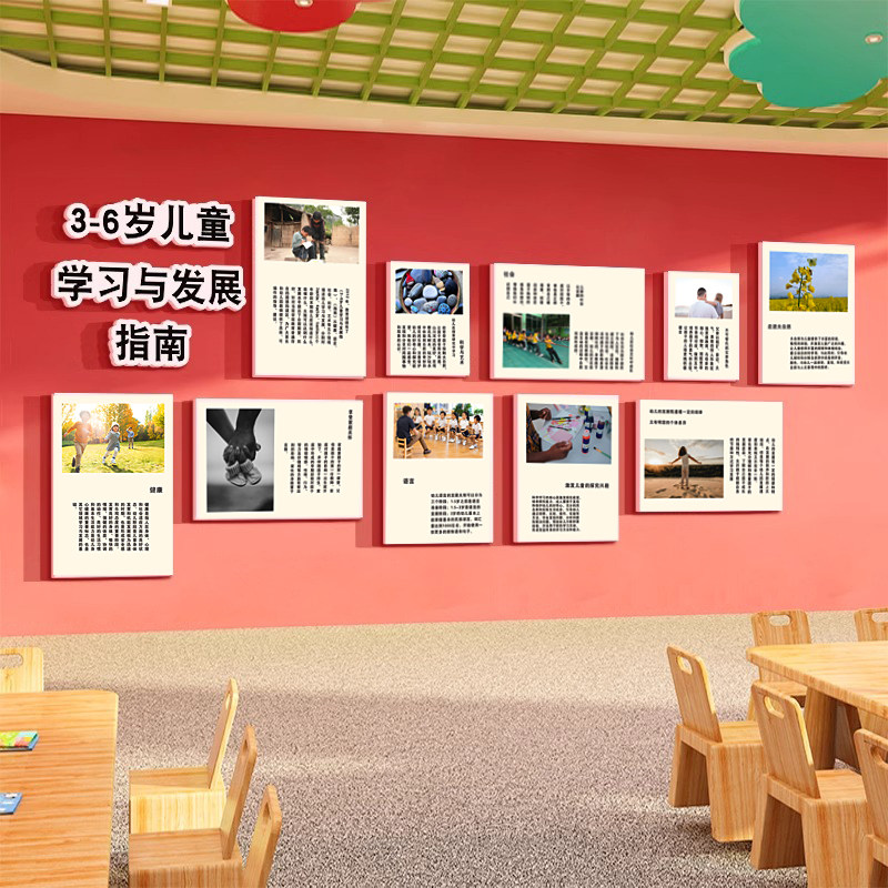 3-6岁儿童学习与发展指南幼儿园文化墙贴教室布置背景墙面装饰画,家居饰品,文化墙贴,淘宝优惠券,粉丝福利购,淘宝优惠卷