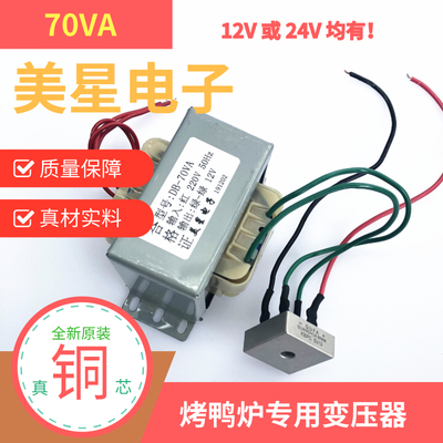 850型烤鸭炉旋转变压器 70VA 220V转12V 24V DC 直流输出 带整流