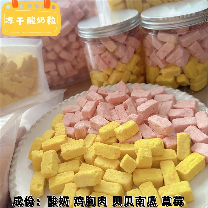 宠物零食冻干酸奶猫咪酸奶狗狗冻干酸奶无添加营养狗零食比熊零食,宠物/宠物食品及用品,狗冻干零食,淘宝优惠券,粉丝福利购,淘宝优惠卷