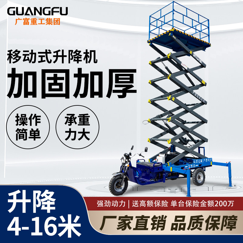 升降机移动式三轮车升降平台电动液压剪叉式室内外高空作业登高车