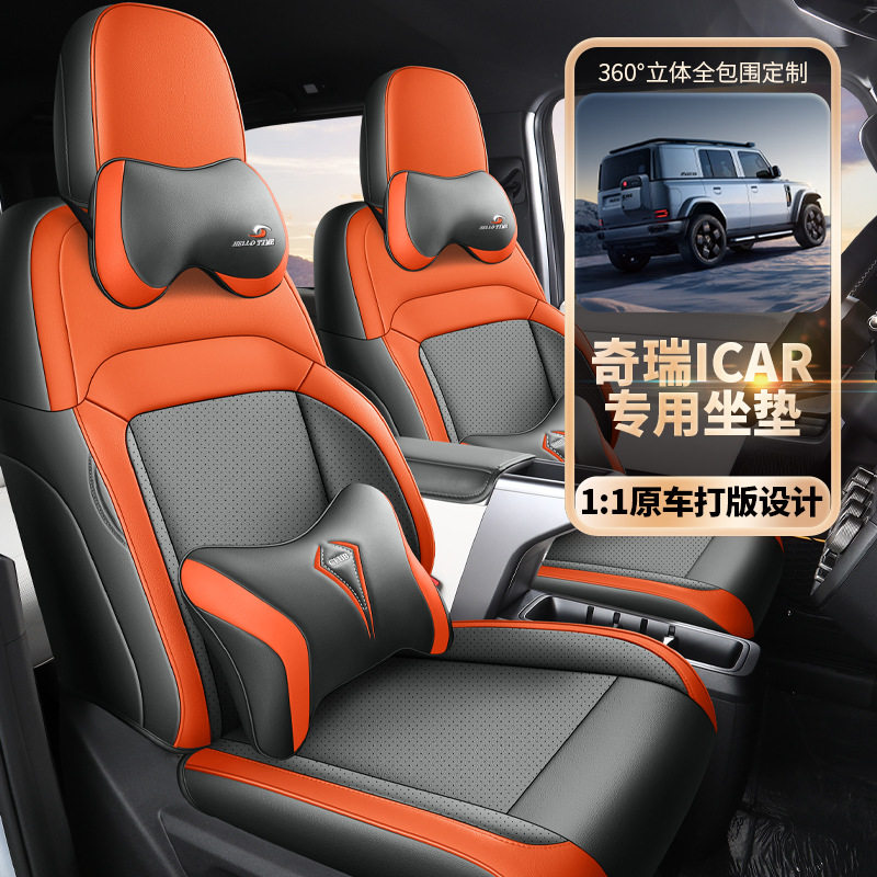 新款专车专用2026款奇瑞ICARV23全皮汽车座垫四季通用全包围座套