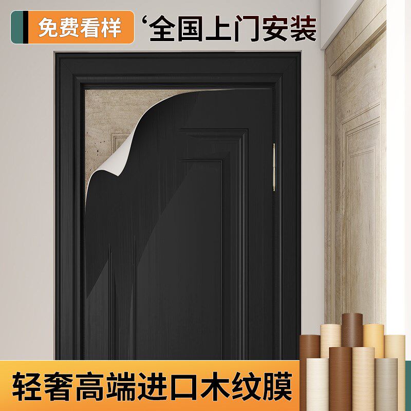 进口黑色入户门改色贴纸加厚高端木纹自粘仿木壁纸旧门翻新遮丑膜