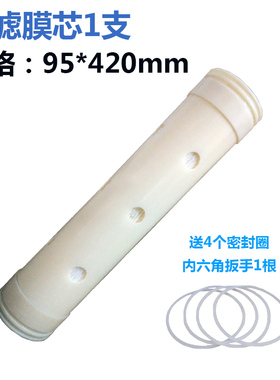 1000L不锈钢净水器/净水机通用滤芯95*420mm 9.5*42cm超滤膜滤芯
