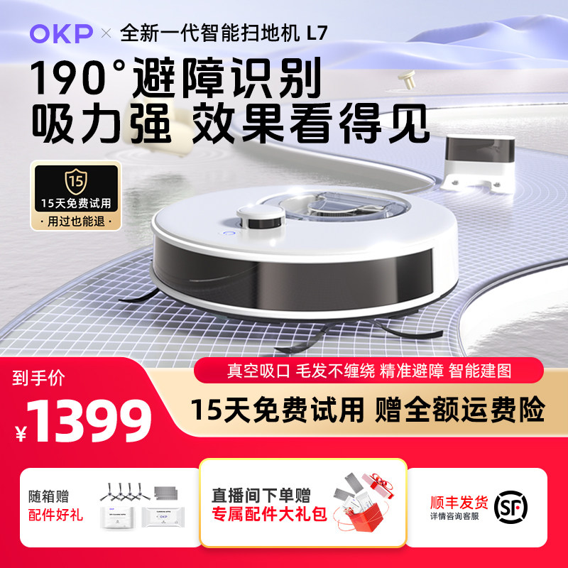 [热销新品]OKP智能扫地机器人L7 扫地拖吸地三合一体机全自动家用