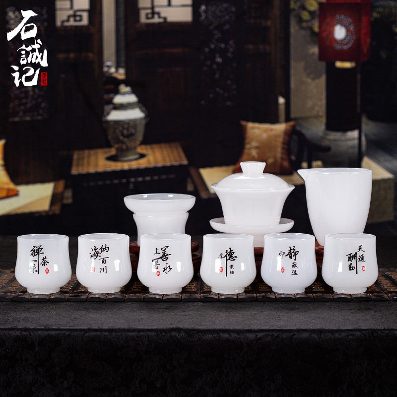 石诚记高档白玉琉璃茶杯功夫茶具套装中式办公室客厅家用创意礼品