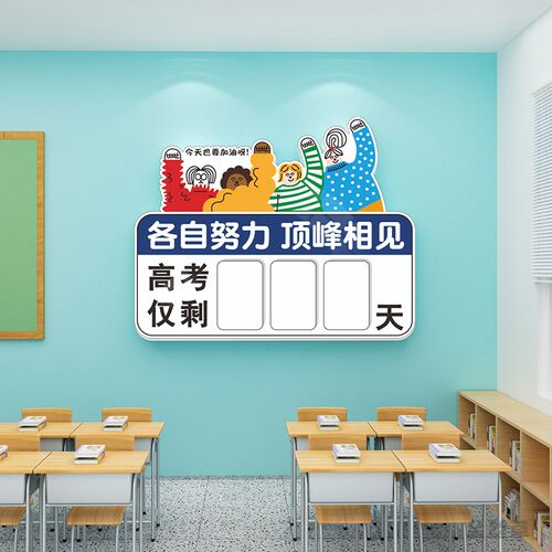 2024中高考倒计时墙贴提醒牌激励志教室布置装饰初三班级开学文化
