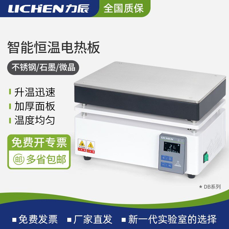 力辰科技不锈钢石墨电热板发热板可调温实验室电加热板恒温加热台