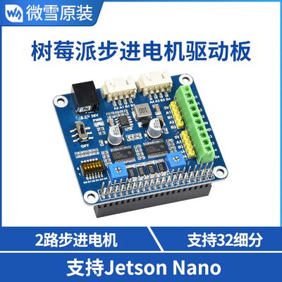 树莓派Zero W/3B+/4B步进电机驱动板 DRV8825模块 两路步进电机