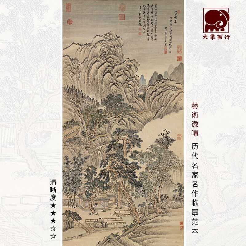 王翚松风书屋图清代四王山水画临摹范本中式装饰画艺术绢布画心