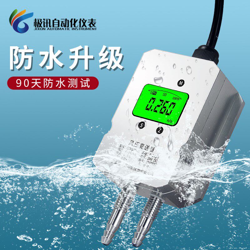 防水款风压变送器4-20mA 风机压力风管压差炉膛负压微差压传感器